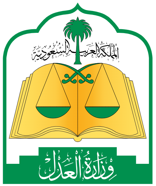 شعار وزارة العدل السعودية